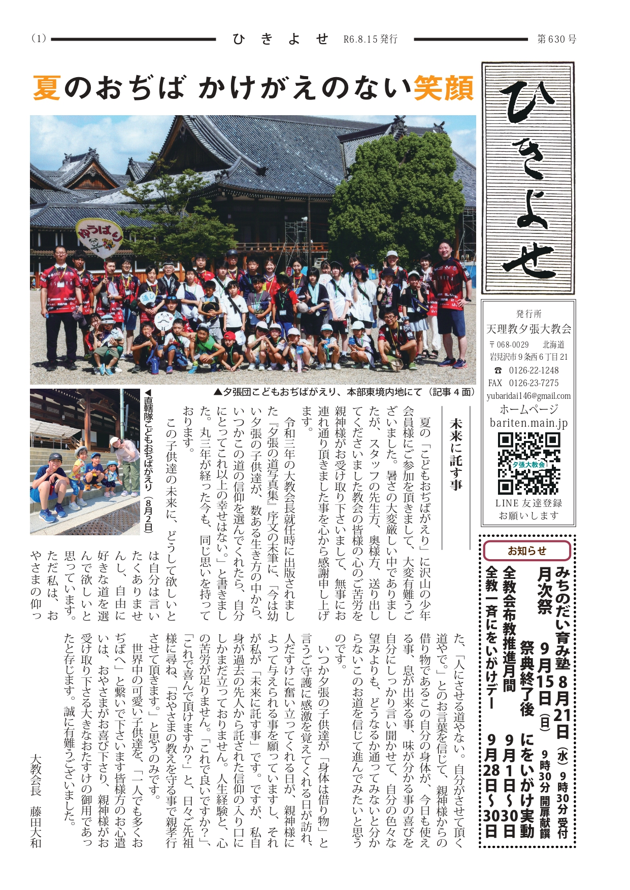 ひきよせ　8月号　2024年