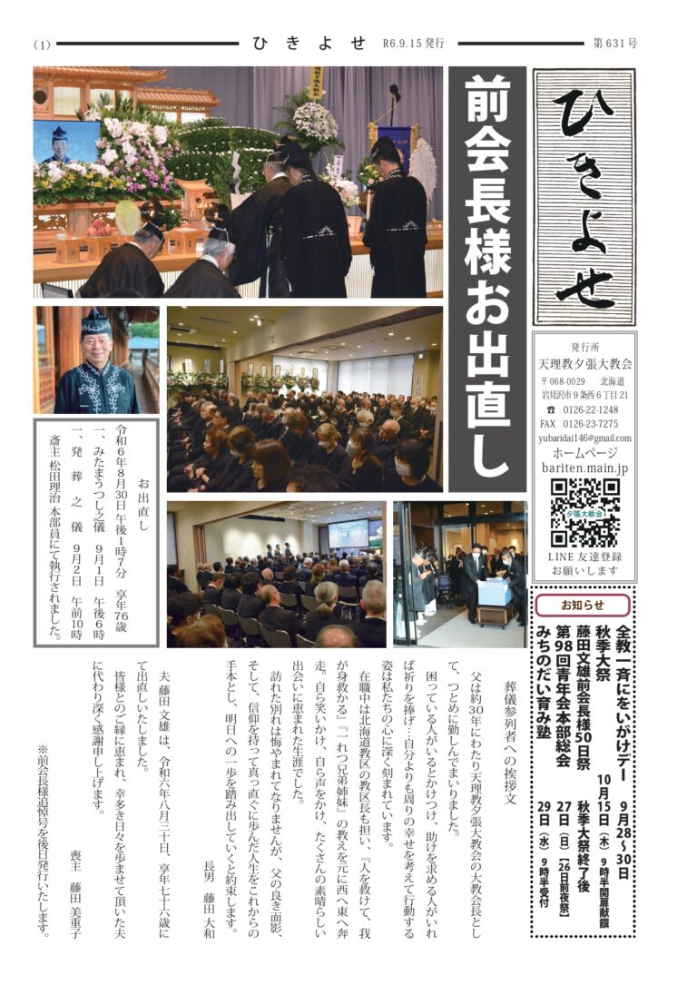 ひきよせ　9月号　2024年