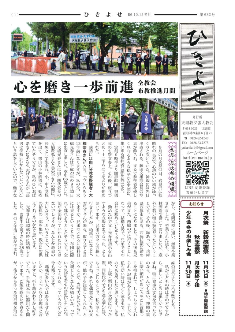 ひきよせ632号　10月号　2024年