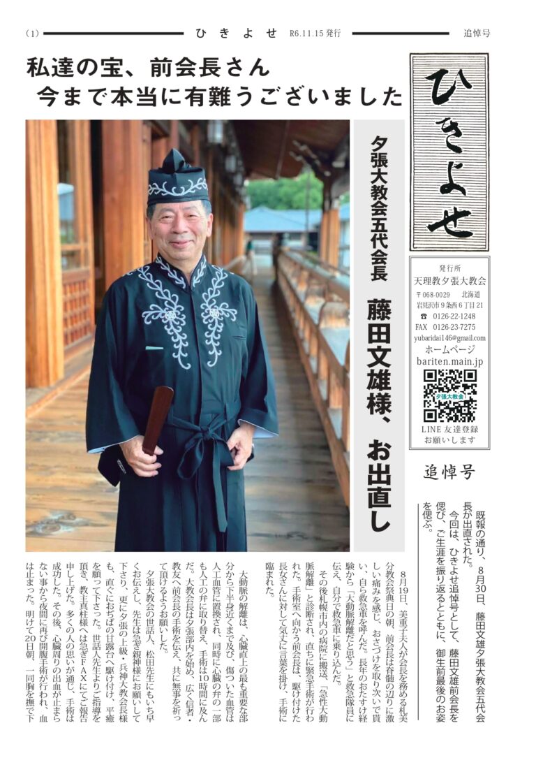 ひきよせ　藤田文雄前会長追悼号