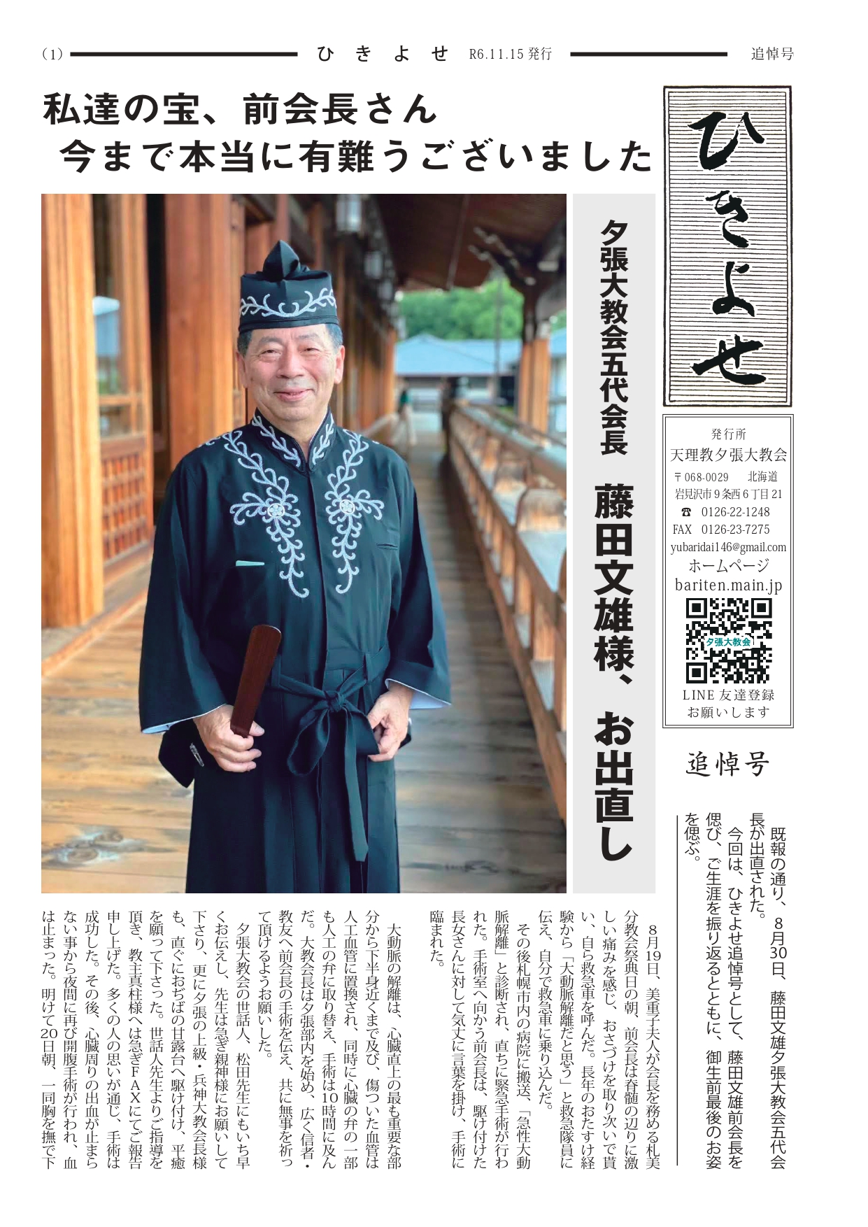 ひきよせ　藤田文雄前会長追悼号