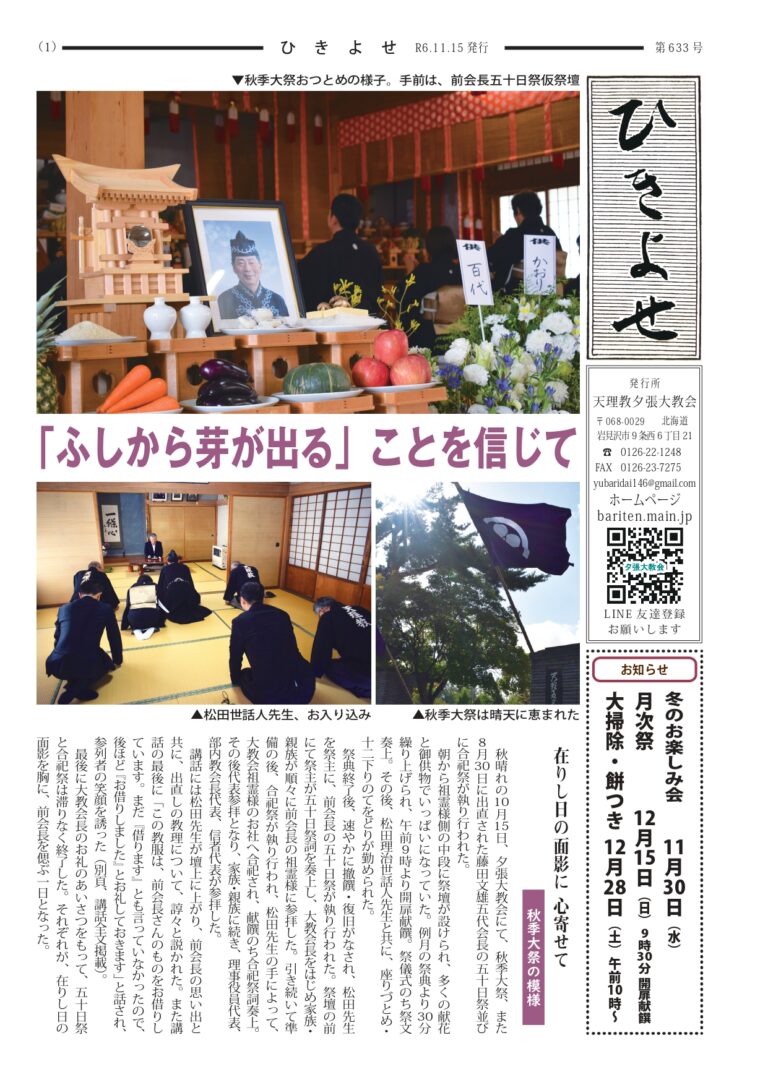 ひきよせ633号　2024年11月号