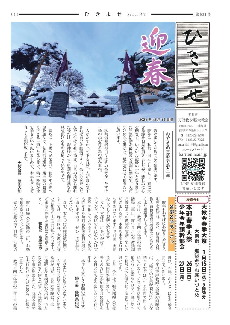 ひきよせ　元旦号　2025年1月