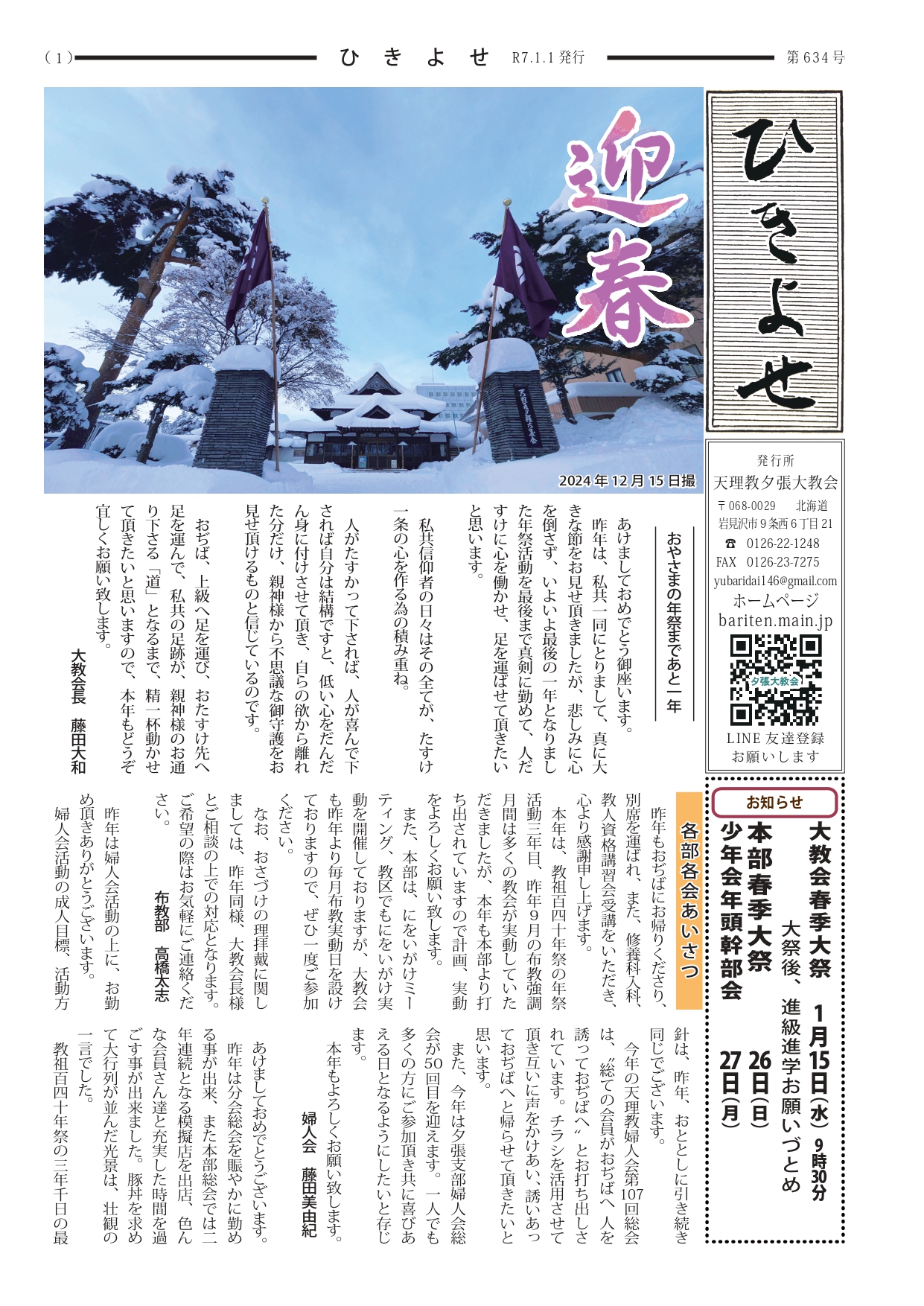 ひきよせ　元旦号　2025年1月