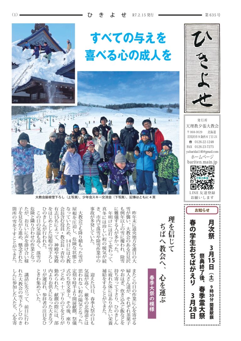 ひきよせ2月号　2025年