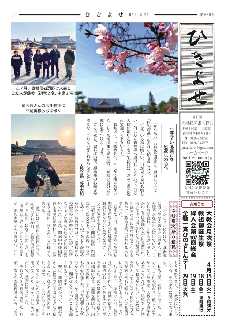 ひきよせ3月号　2025年
