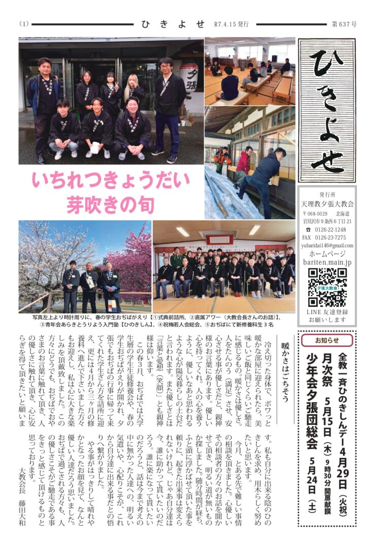 ひきよせ４月号　2025年