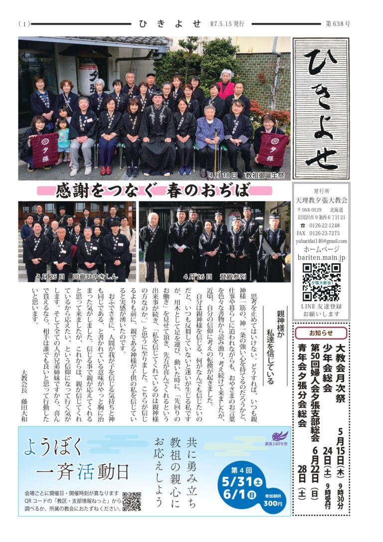 ひきよせ638号　2025年5月号