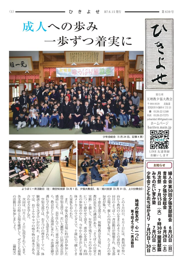 ひきよせ6月号　2025年