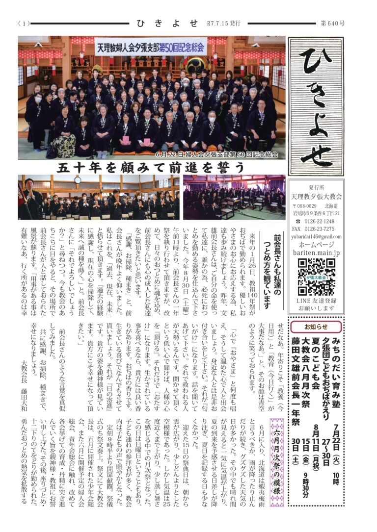 ひきよせ7月号　2025年