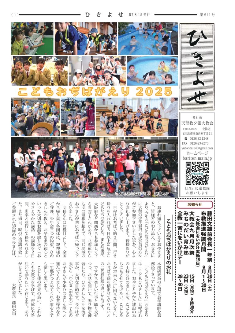 ひきよせ8月号　2025
