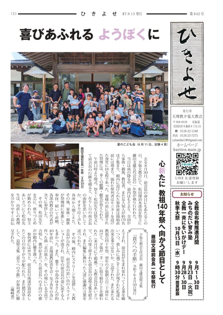 ひきよせ９月号　2025
