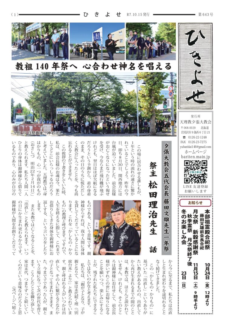 ひきよせ10月号　2025年