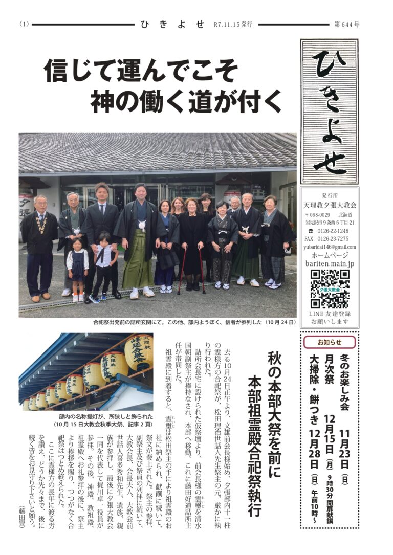 ひきよせ11月号　2025年
