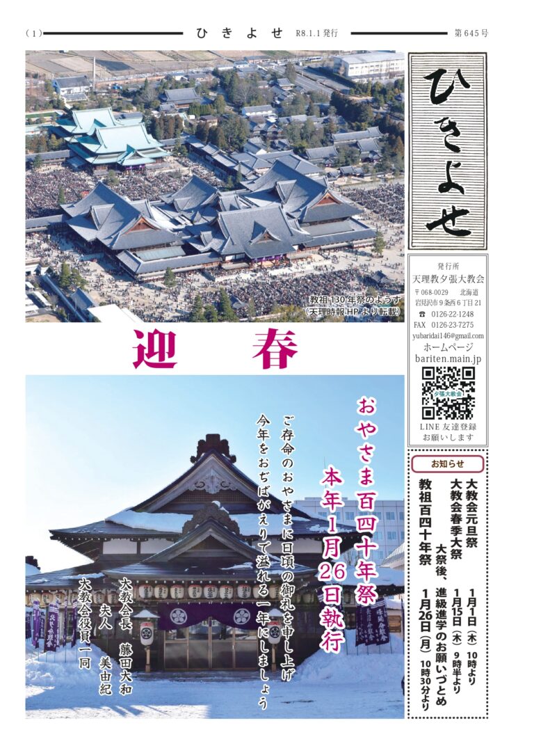 ひきよせ元旦号　2026年1月