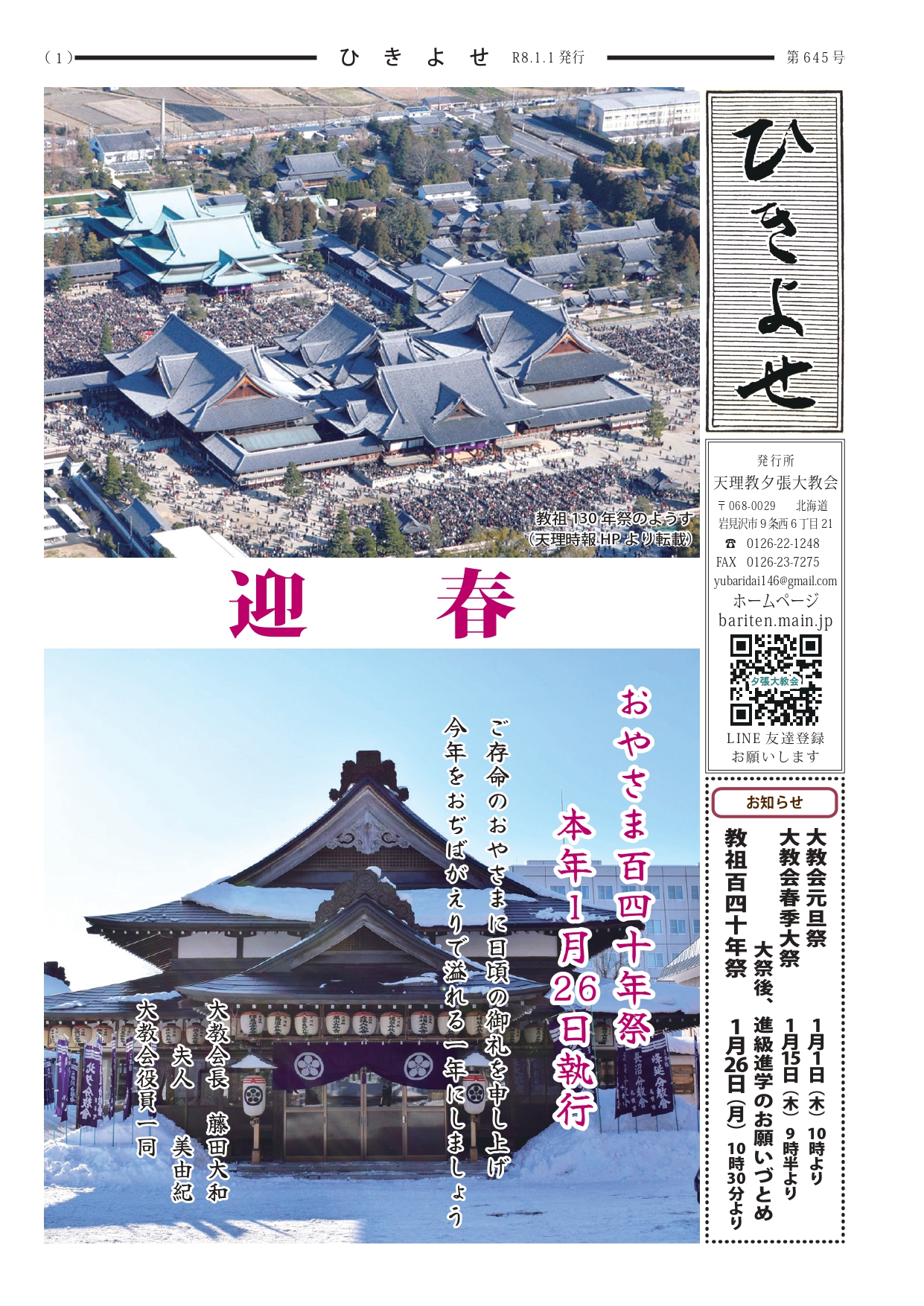 ひきよせ元旦号　2026年1月