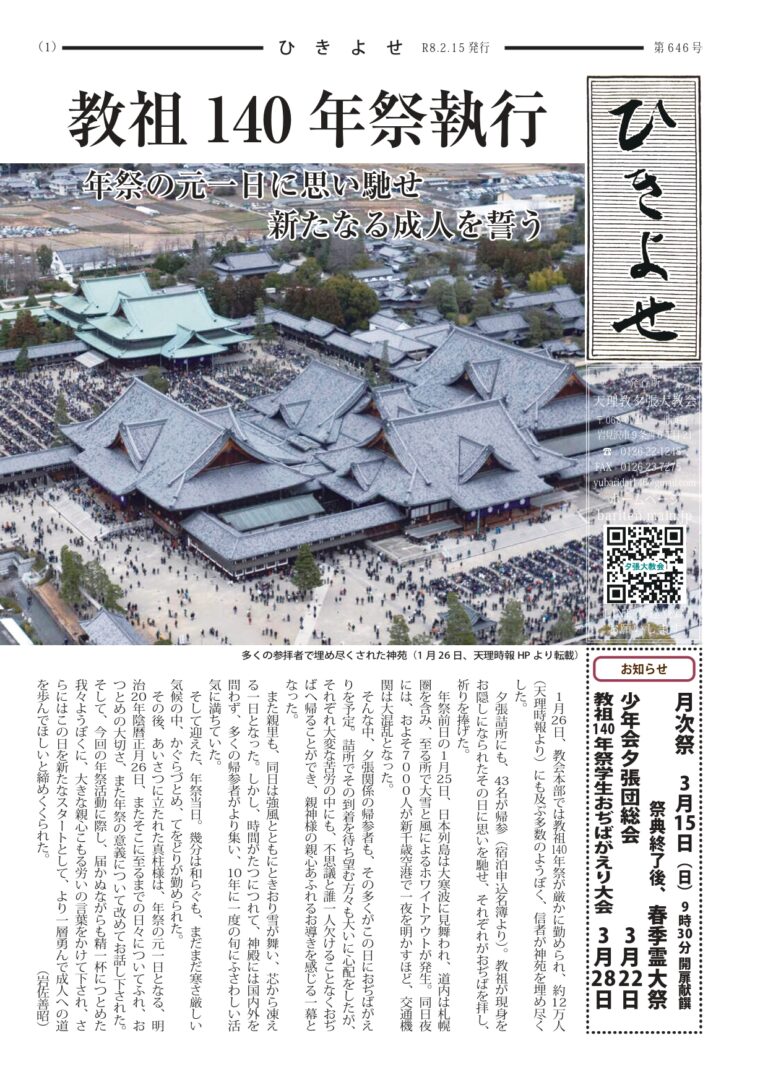 ひきよせ2月号　2026年