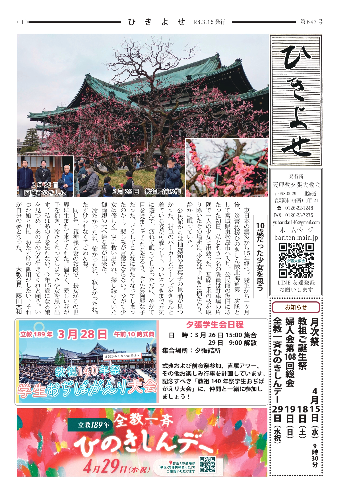 ひきよせ3月号　2026年