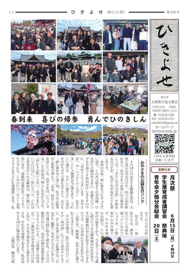 ひきよせ5月号　2026年