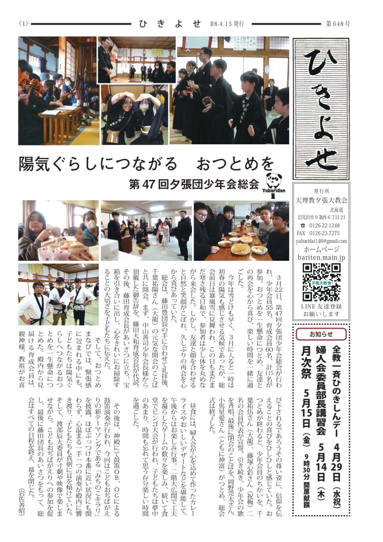 ひきよせ4月号　2026年
