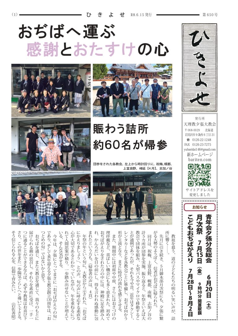 ひきよせ6月号　2026年