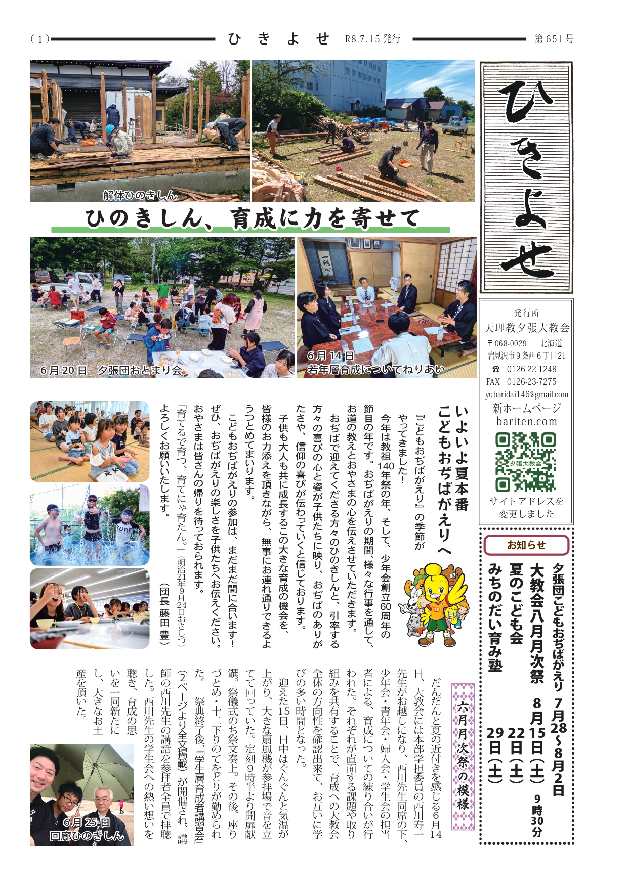 ひきよせ7月号　2026年