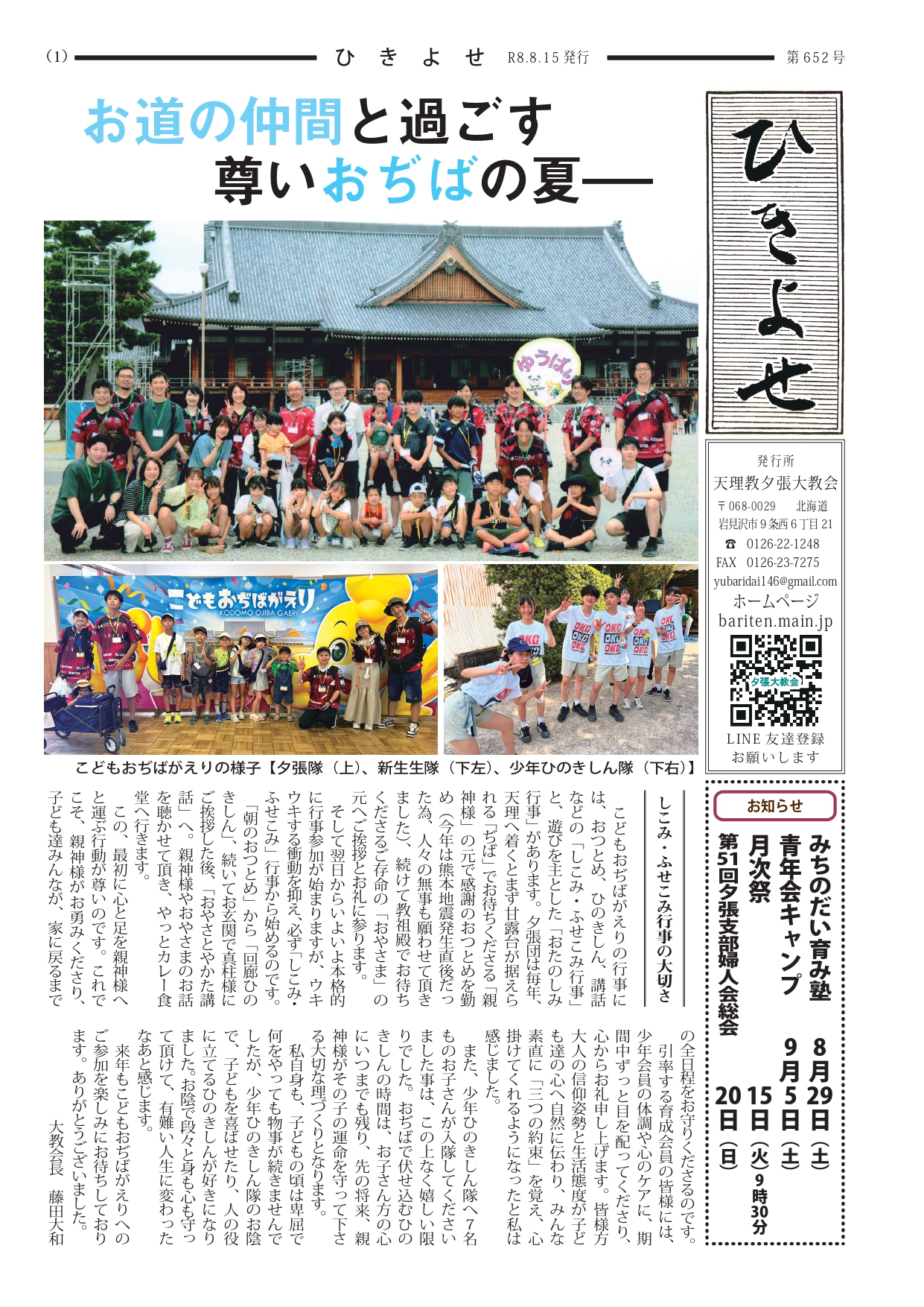 ひきよせ8月号　2026年